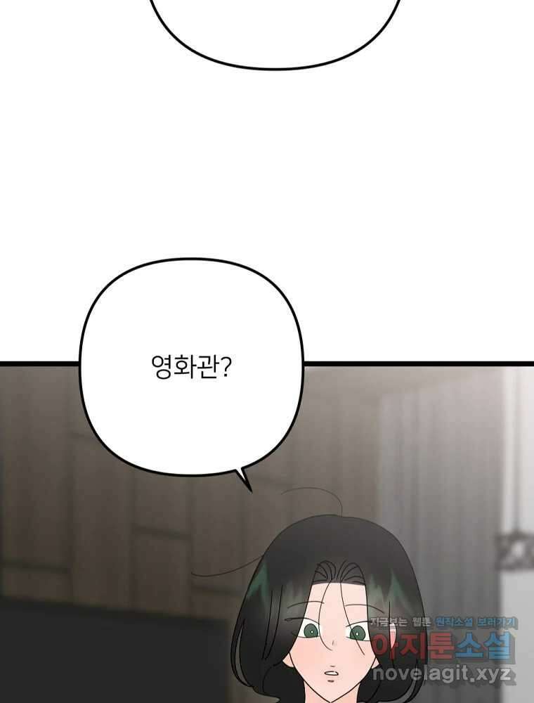 재워주는 사이 76화 3
