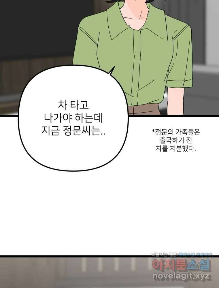 재워주는 사이 76화 4