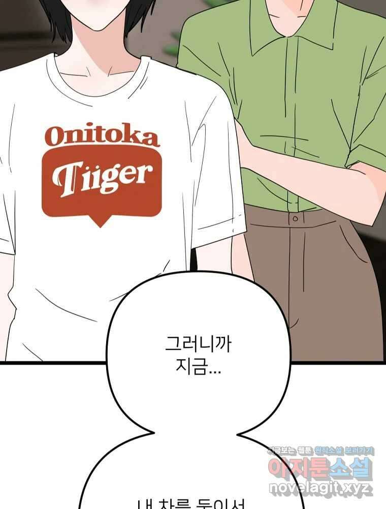 재워주는 사이 76화 7