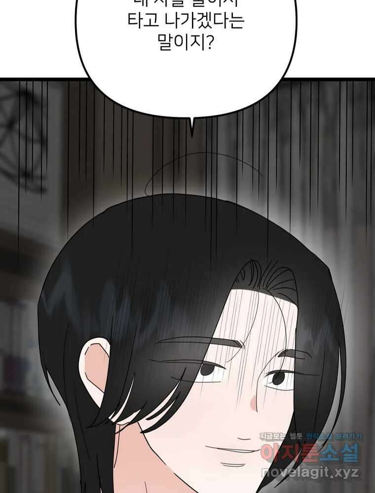 재워주는 사이 76화 8