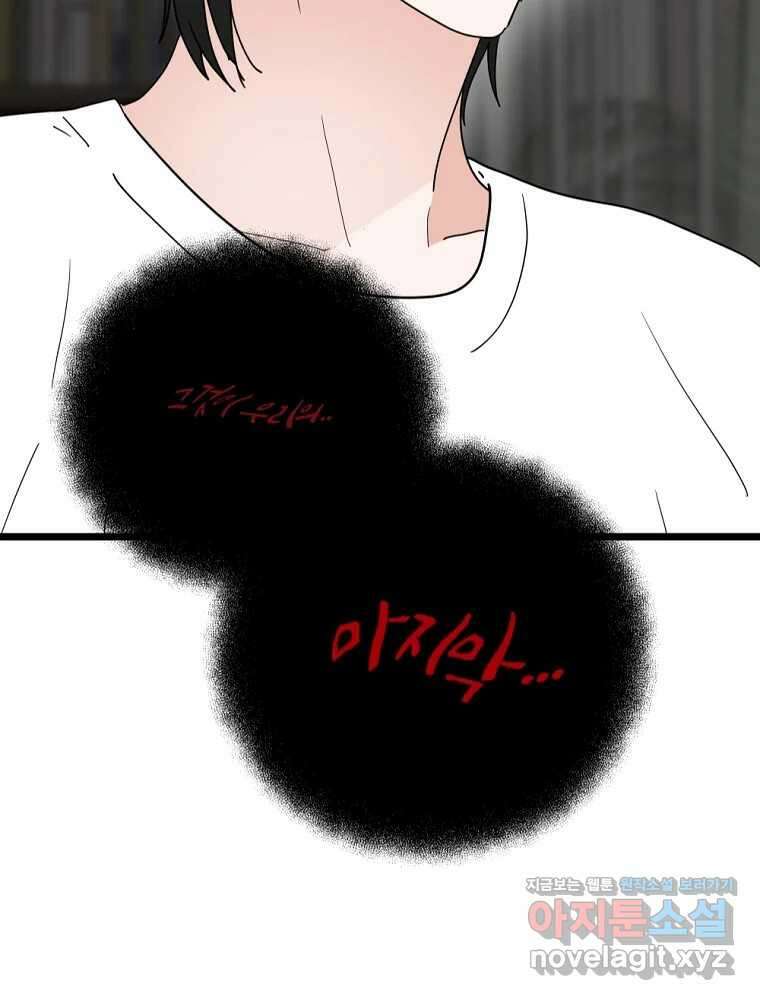 재워주는 사이 76화 9
