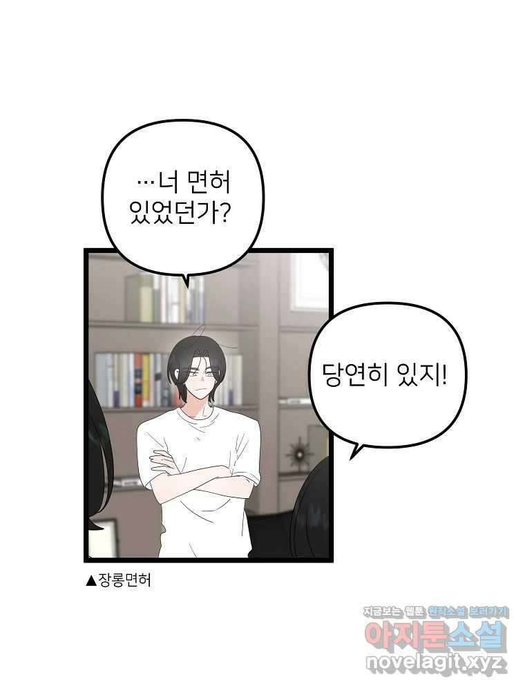 재워주는 사이 76화 10