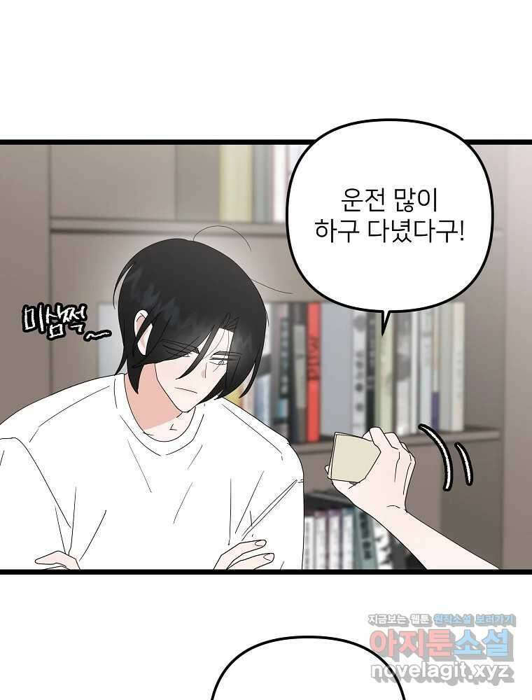 재워주는 사이 76화 11