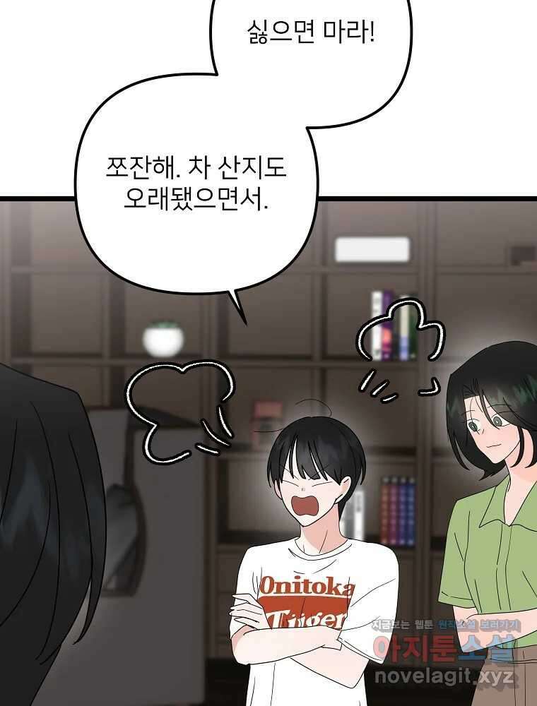 재워주는 사이 76화 12