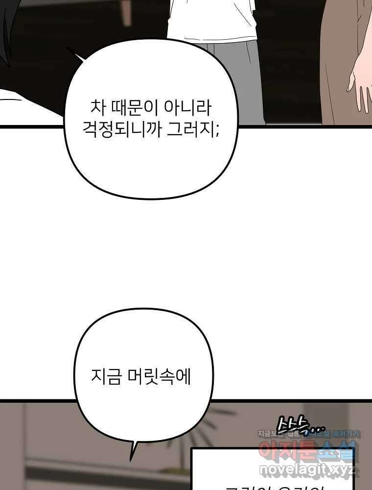 재워주는 사이 76화 13