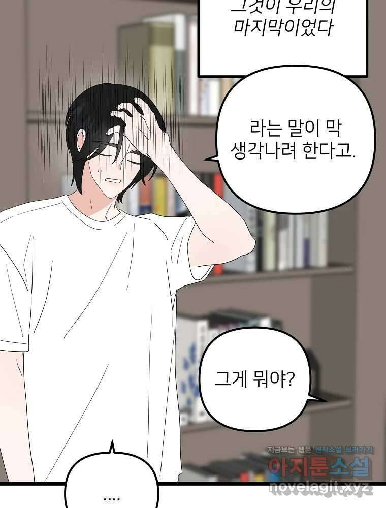 재워주는 사이 76화 14