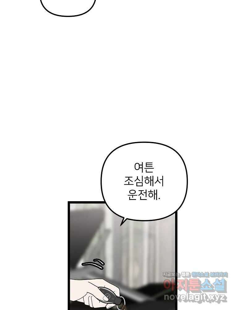 재워주는 사이 76화 15