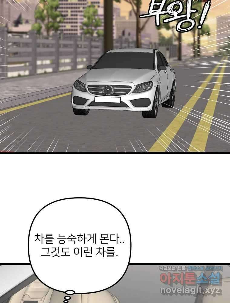 재워주는 사이 76화 18