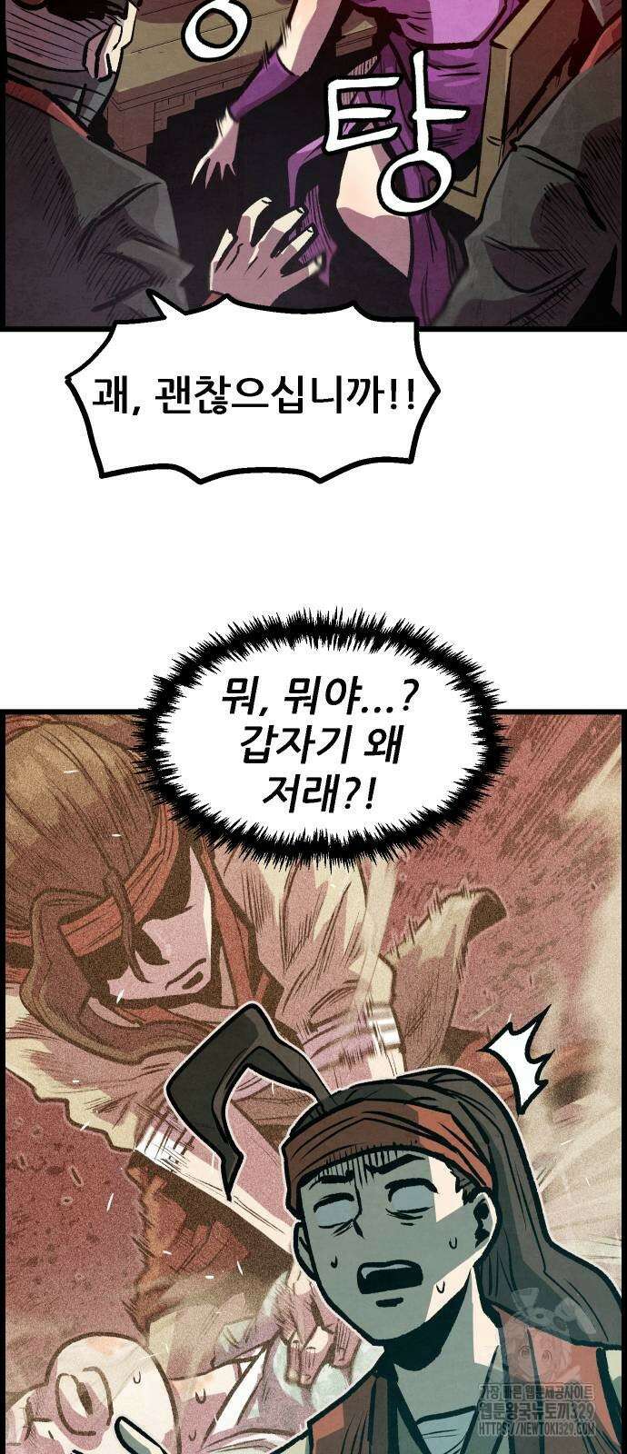 짜장 한 그릇에 제갈세가 데릴사위 9화 2