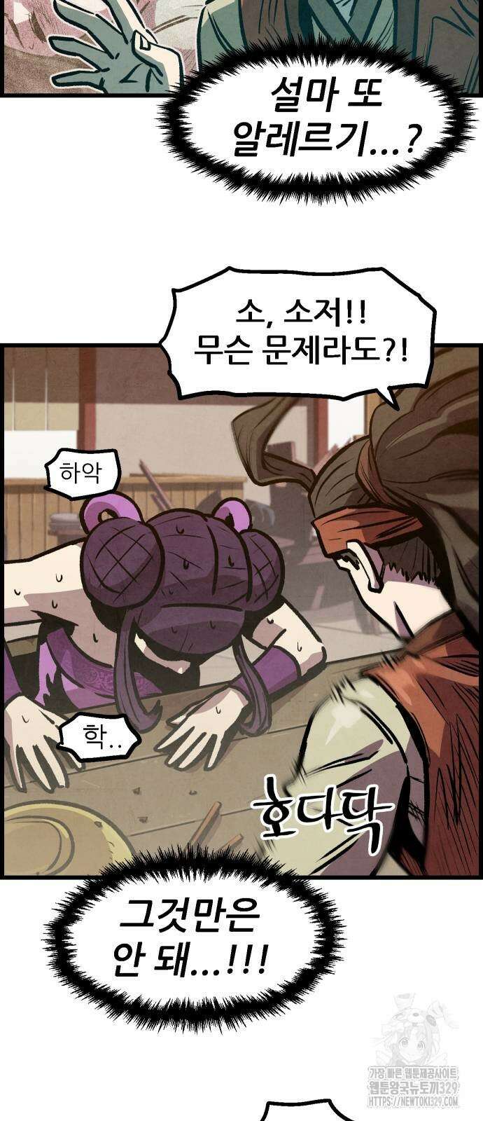 짜장 한 그릇에 제갈세가 데릴사위 9화 3