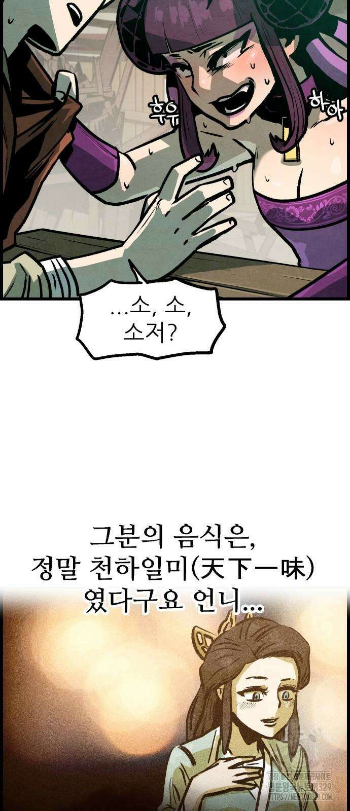 짜장 한 그릇에 제갈세가 데릴사위 9화 5