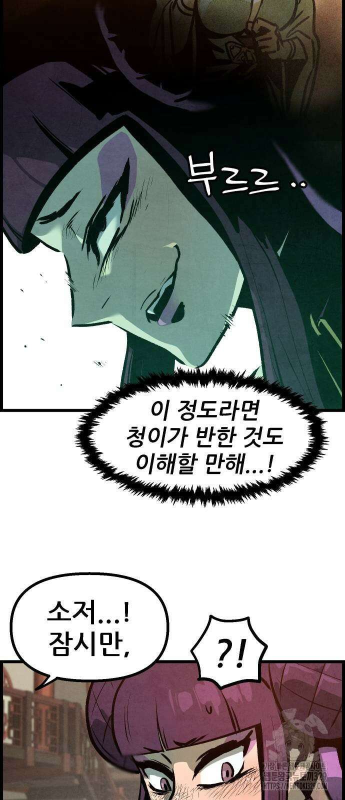 짜장 한 그릇에 제갈세가 데릴사위 9화 6