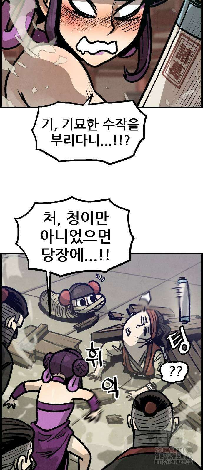 짜장 한 그릇에 제갈세가 데릴사위 9화 11