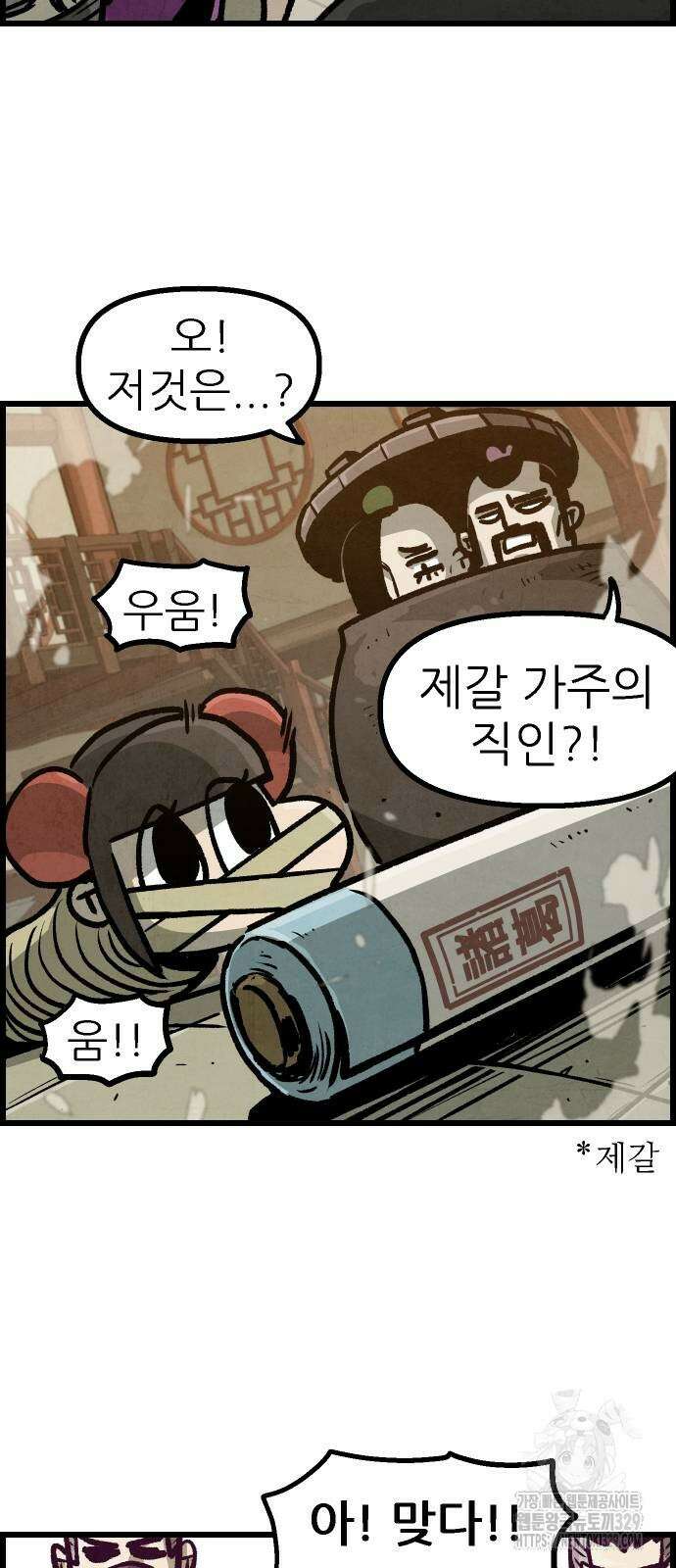 짜장 한 그릇에 제갈세가 데릴사위 9화 12