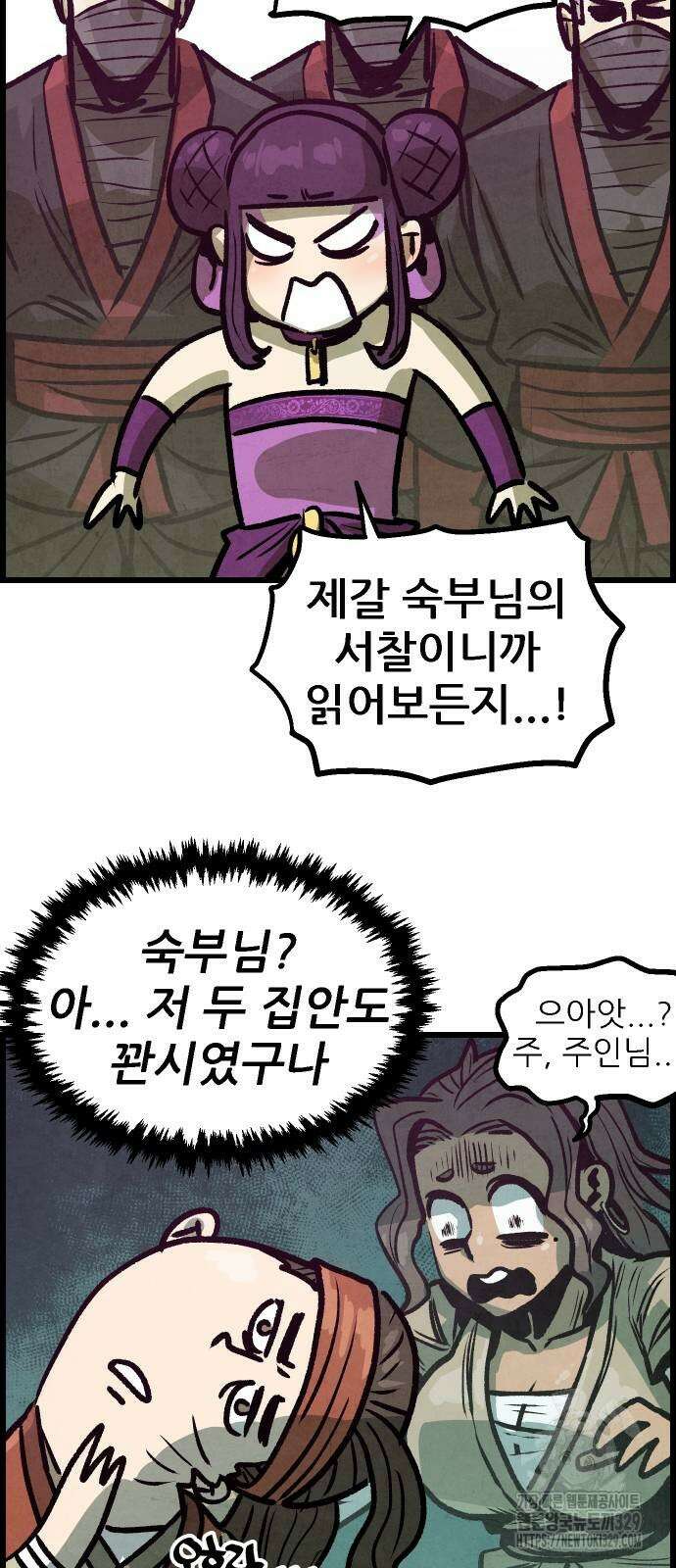 짜장 한 그릇에 제갈세가 데릴사위 9화 13