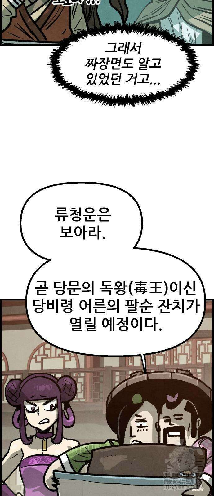 짜장 한 그릇에 제갈세가 데릴사위 9화 14