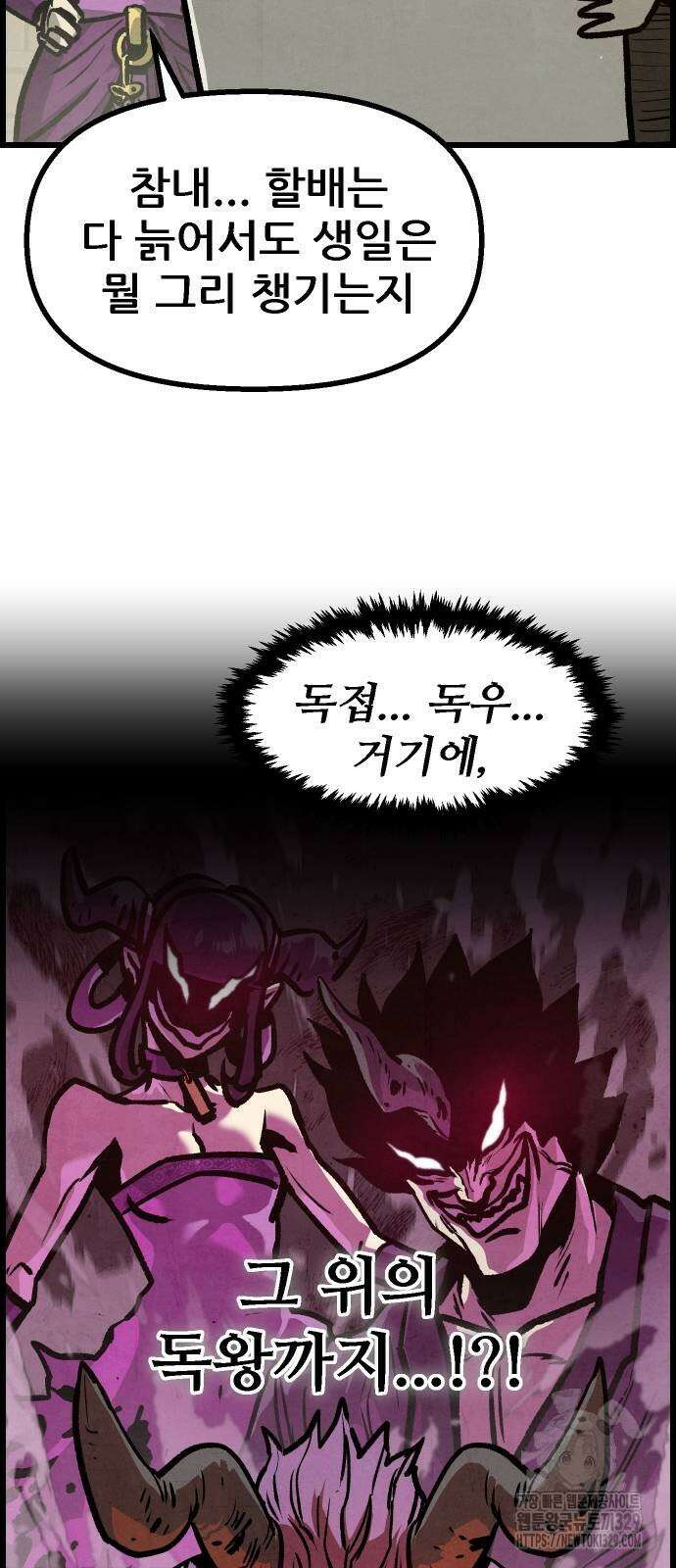 짜장 한 그릇에 제갈세가 데릴사위 9화 15