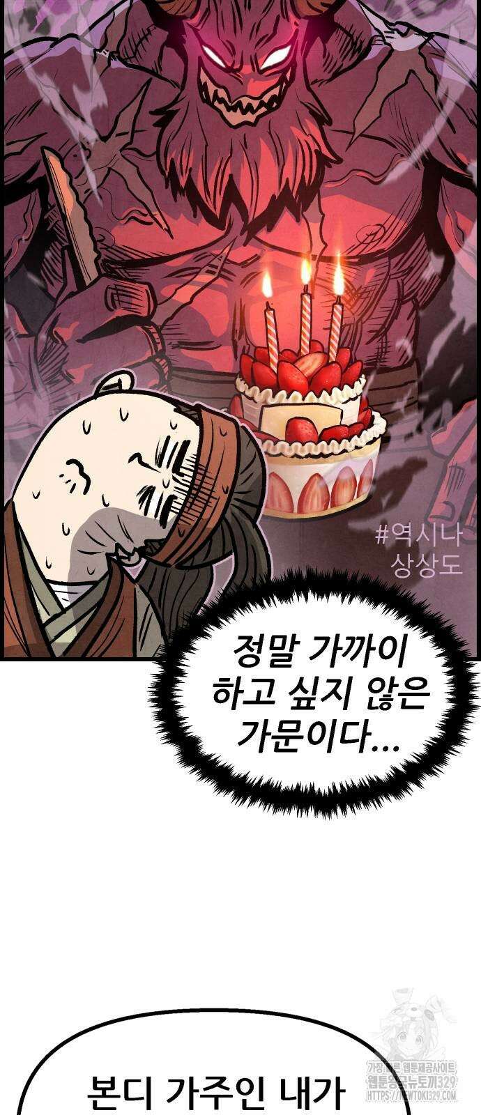 짜장 한 그릇에 제갈세가 데릴사위 9화 16