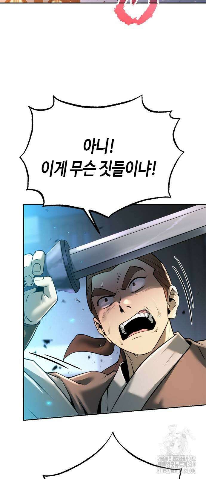 마도전생기 62화 2