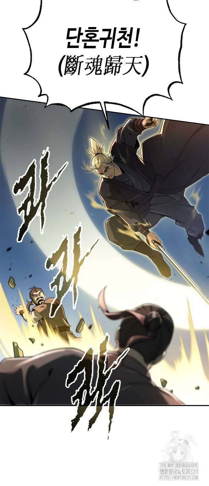마도전생기 62화 4