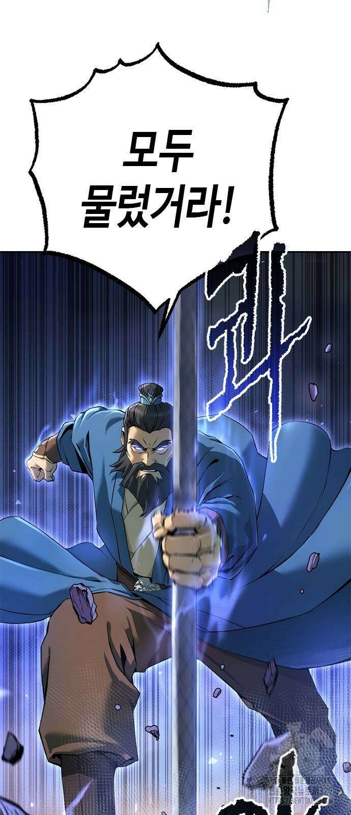 마도전생기 62화 6