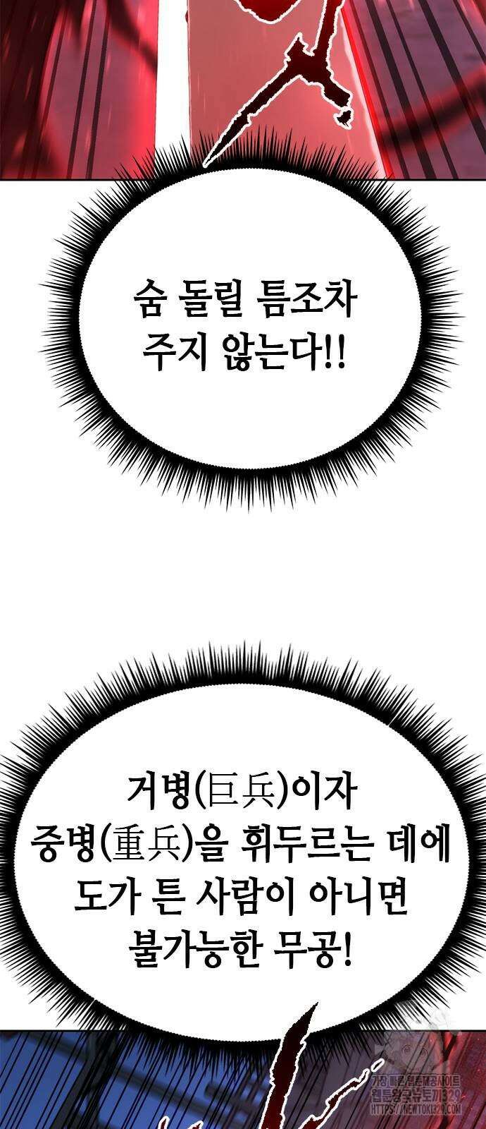 마도전생기 62화 19