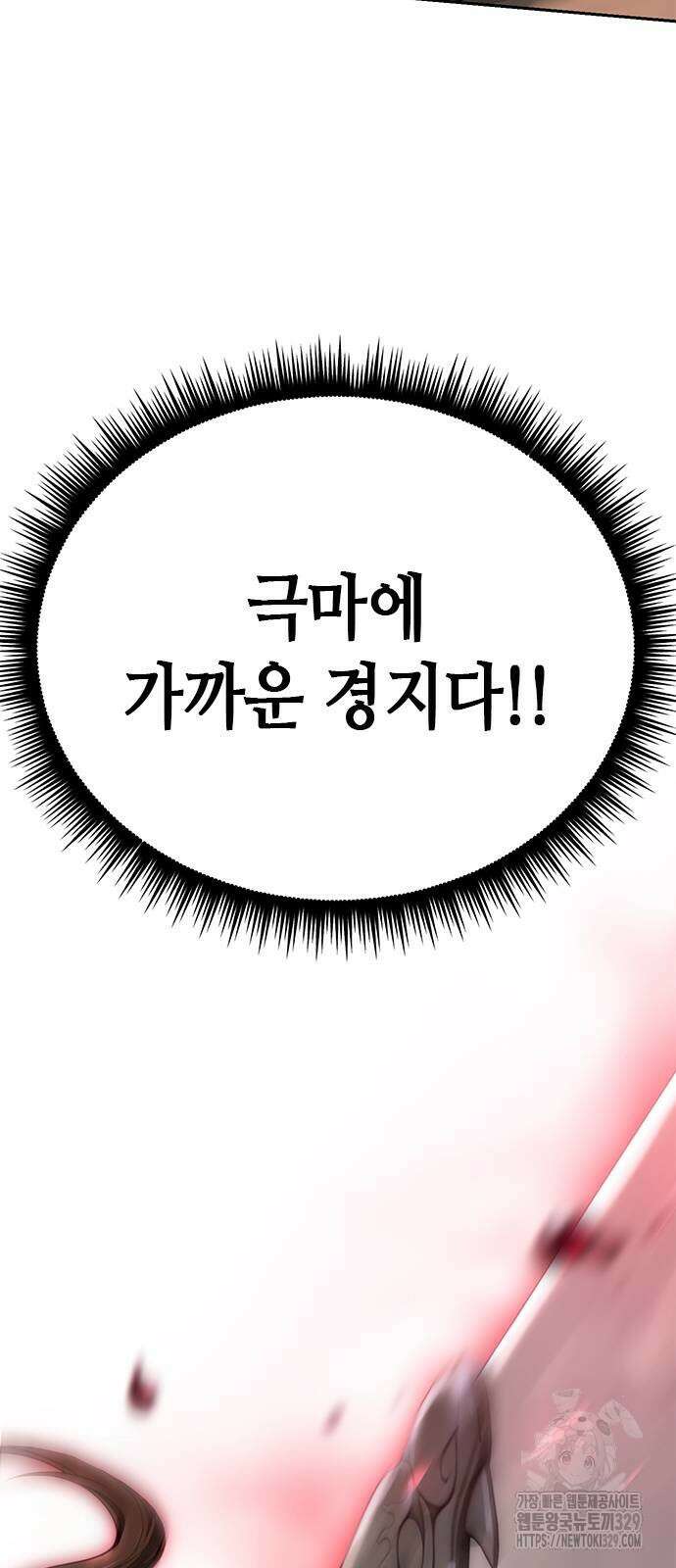 마도전생기 62화 22