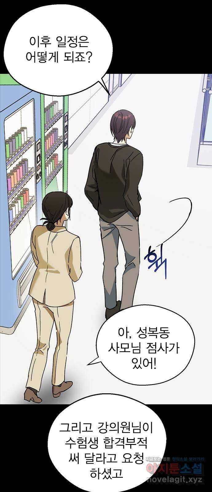전생연분 92화 오랜만이야 박도윤씨 8