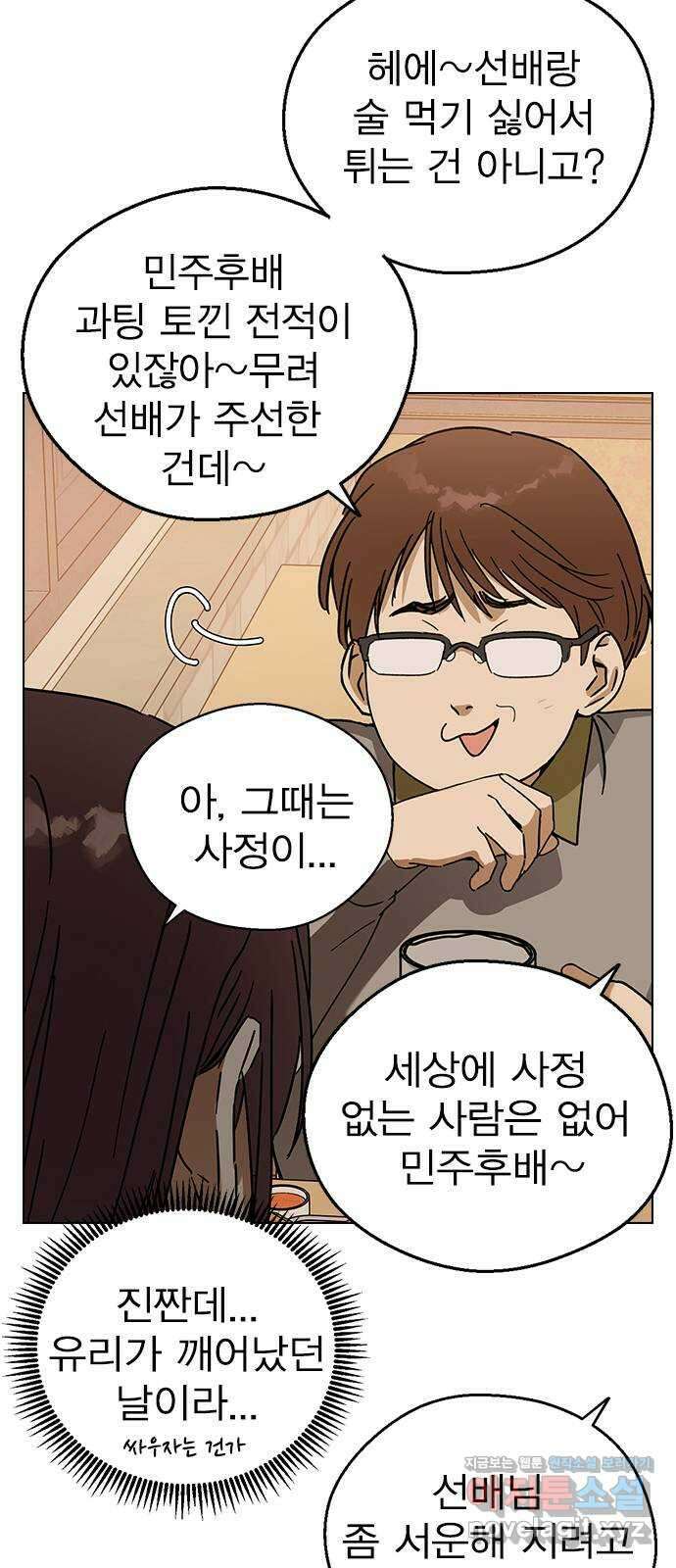 전생연분 92화 오랜만이야 박도윤씨 29