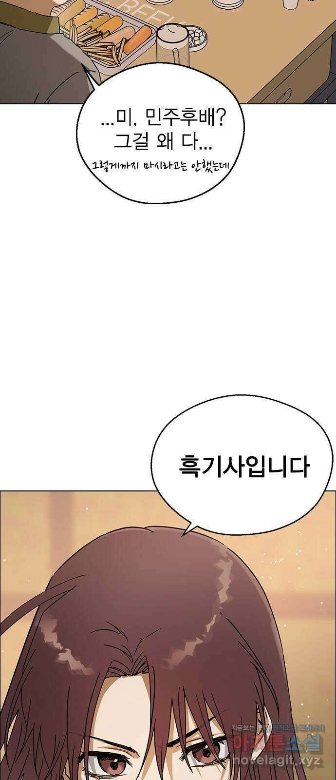 전생연분 92화 오랜만이야 박도윤씨 40