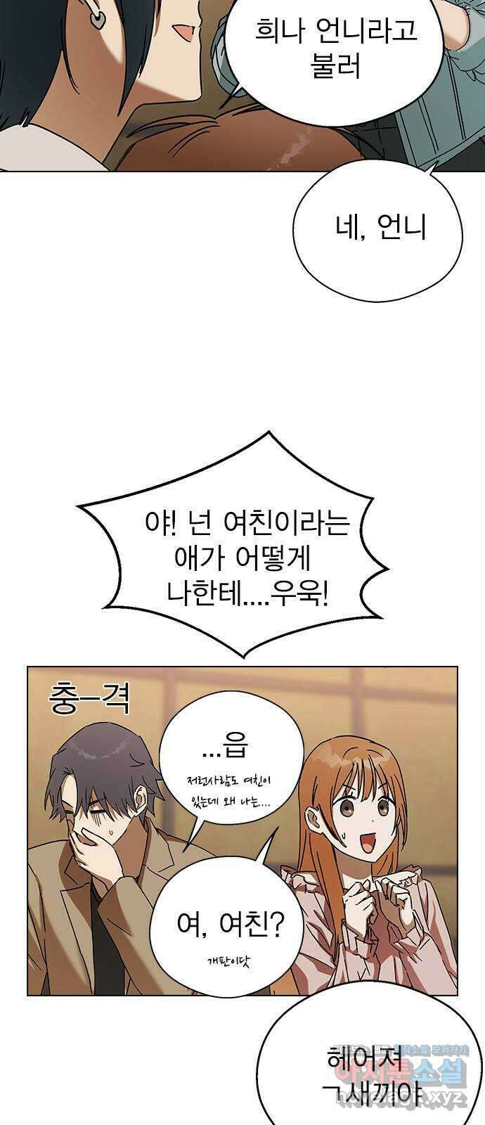 전생연분 92화 오랜만이야 박도윤씨 45