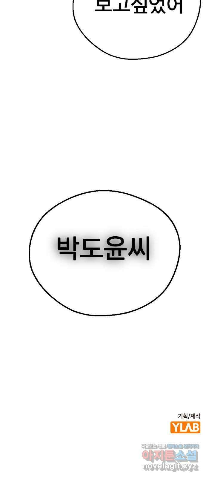 전생연분 92화 오랜만이야 박도윤씨 78