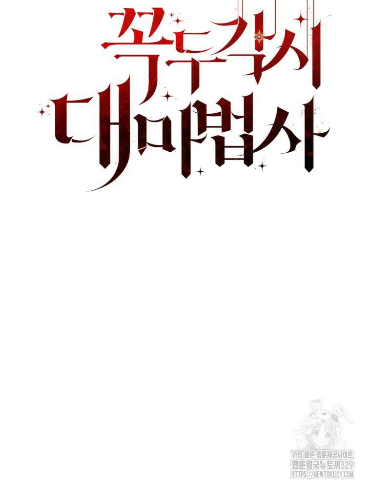 꼭두각시 대마법사 30화 5