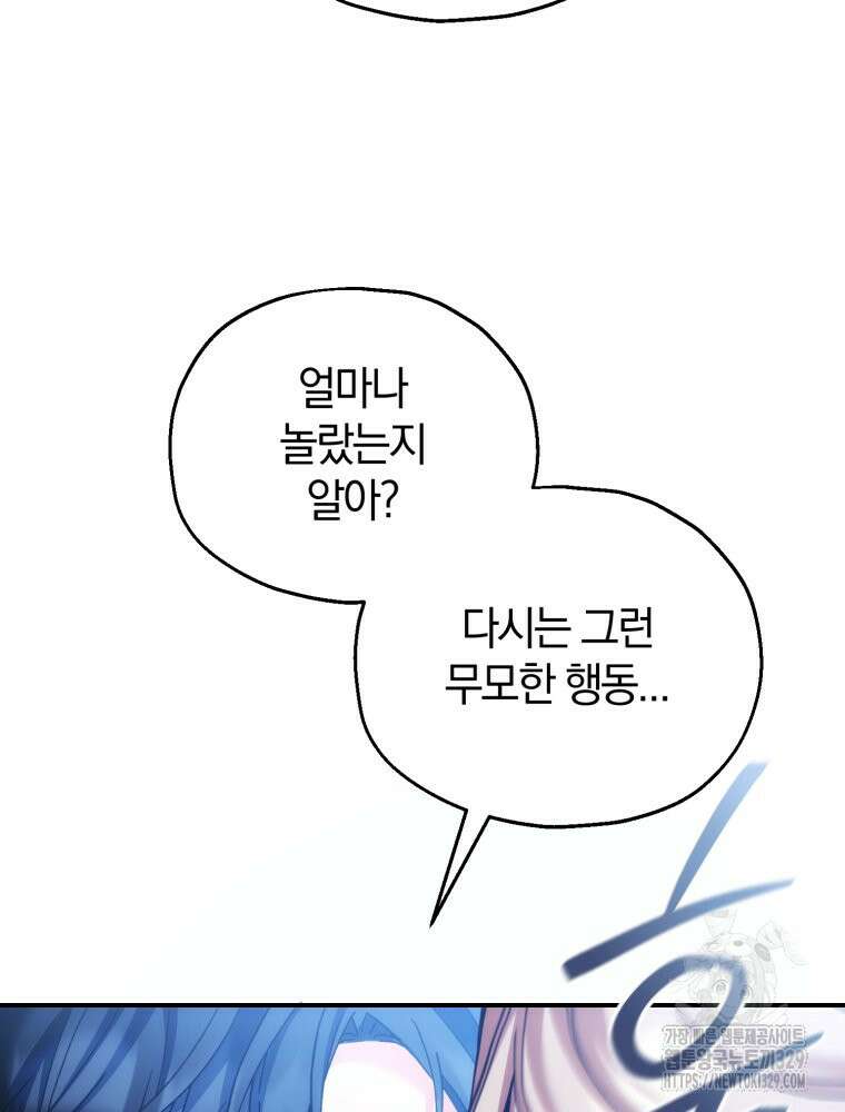 꼭두각시 대마법사 30화 12