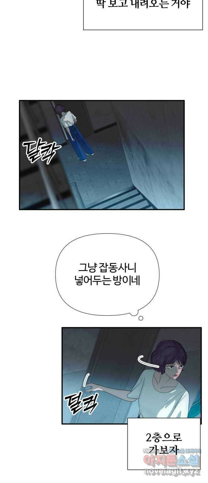 당신이 나를 믿으신다면 54화. 믿음과 망상 (4) 6