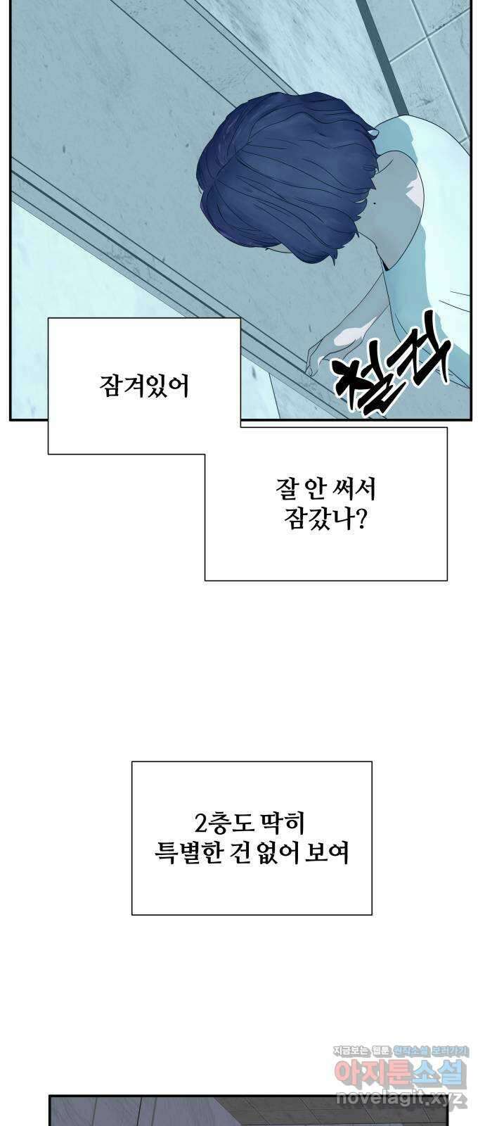당신이 나를 믿으신다면 54화. 믿음과 망상 (4) 9