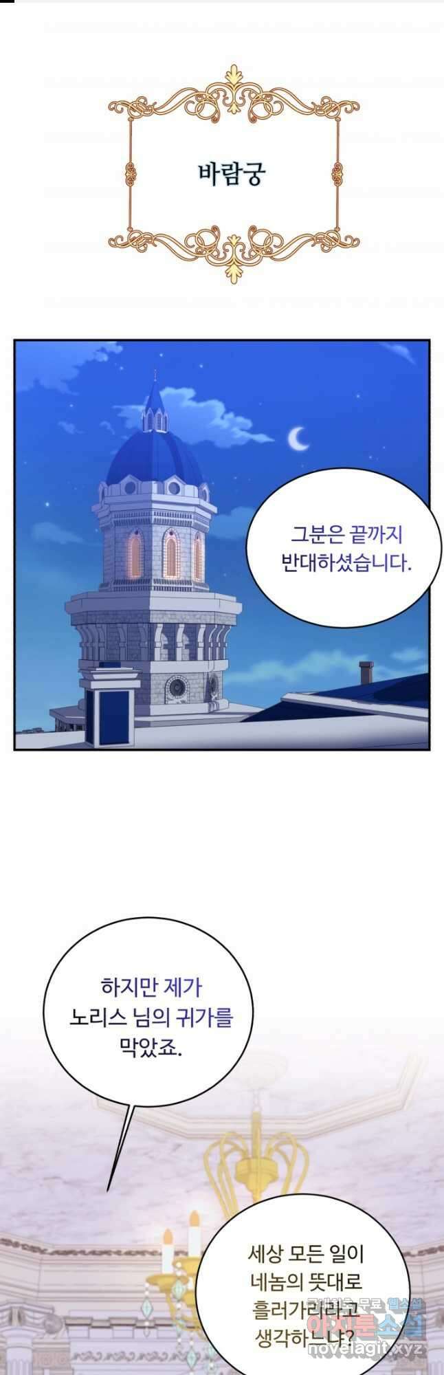 여왕님 안 돼요! 93화 1