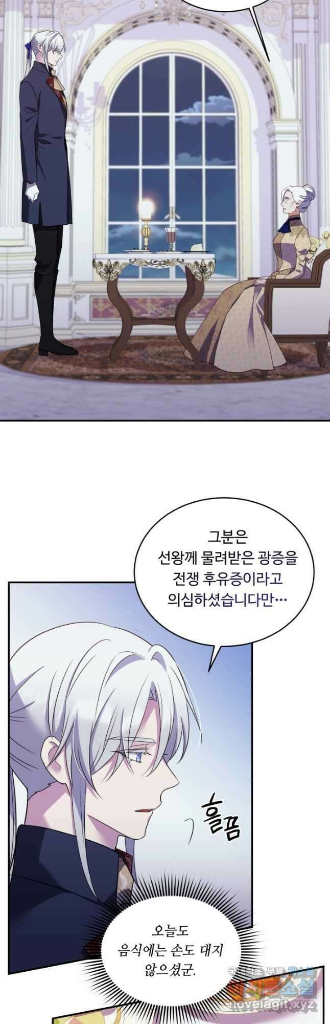 여왕님 안 돼요! 93화 2