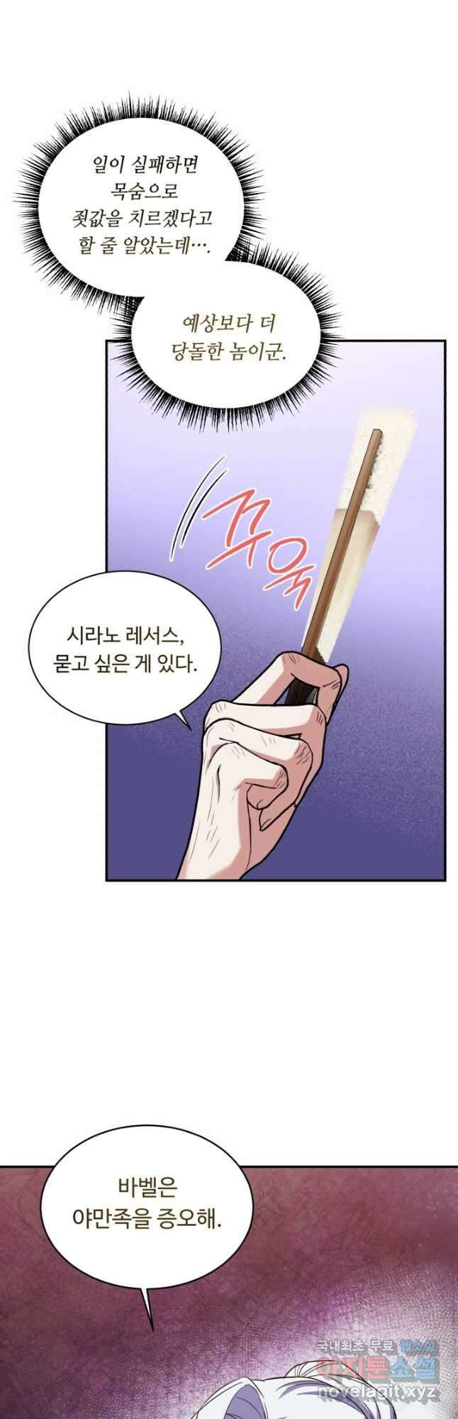 여왕님 안 돼요! 93화 6