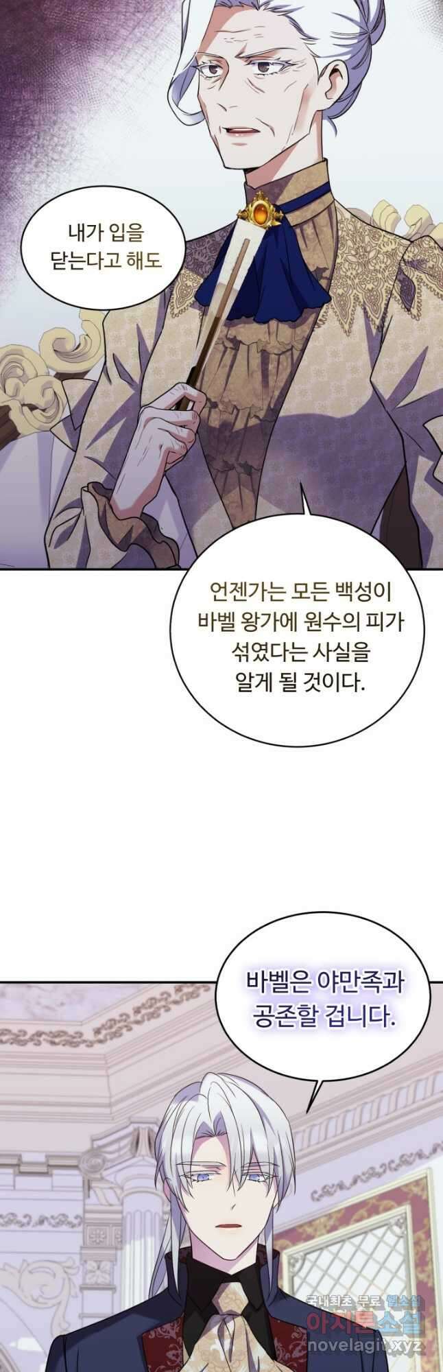 여왕님 안 돼요! 93화 7
