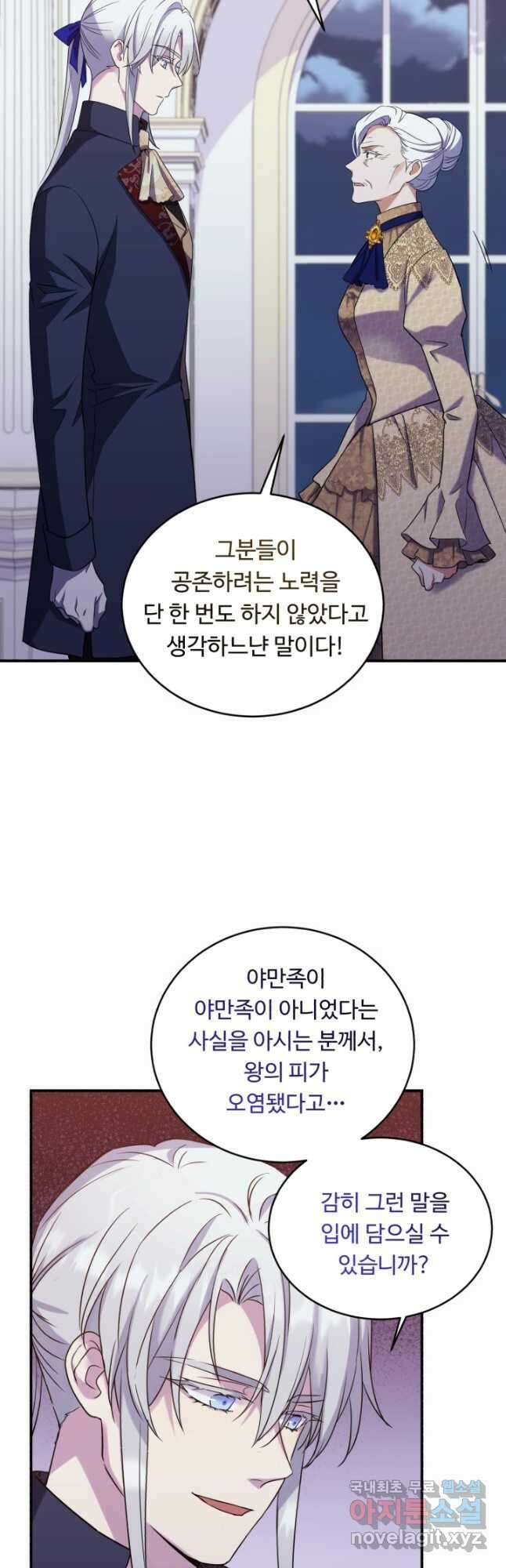 여왕님 안 돼요! 93화 9