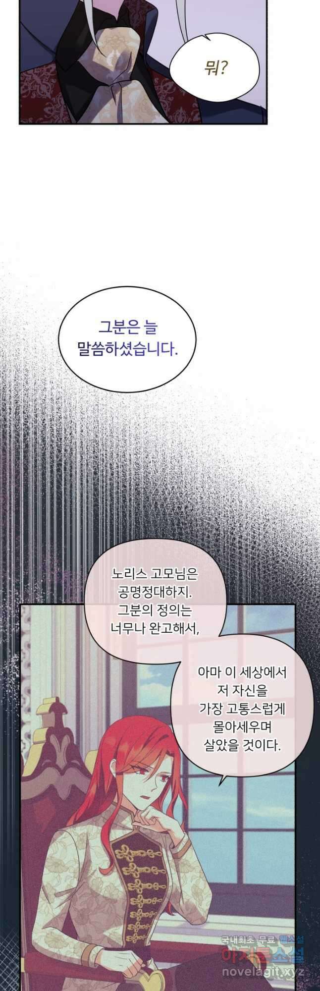 여왕님 안 돼요! 93화 10