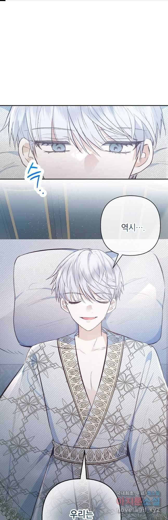 악마의 사랑을 받는 딸이래요 73화 1