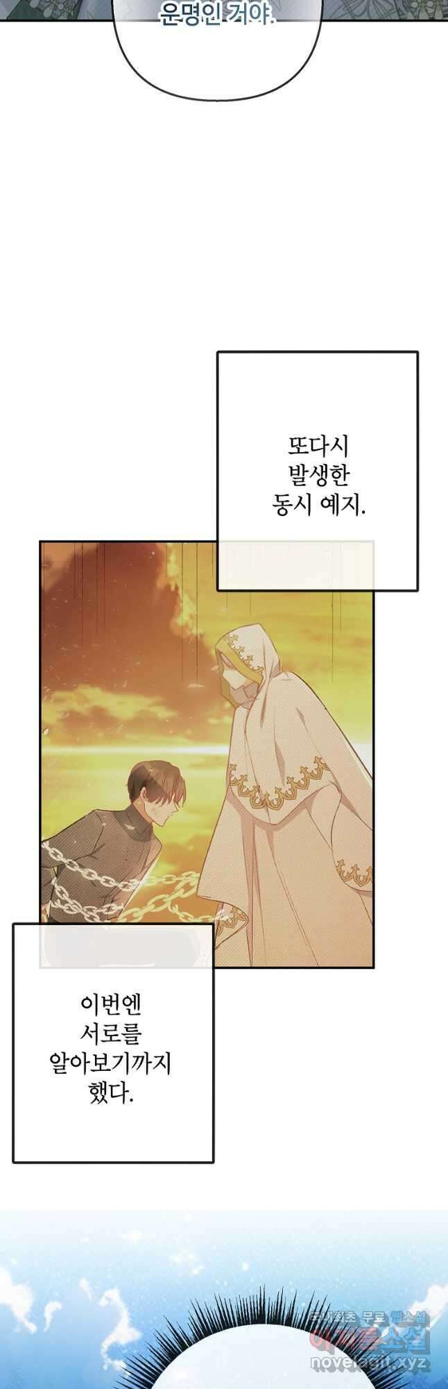 악마의 사랑을 받는 딸이래요 73화 2