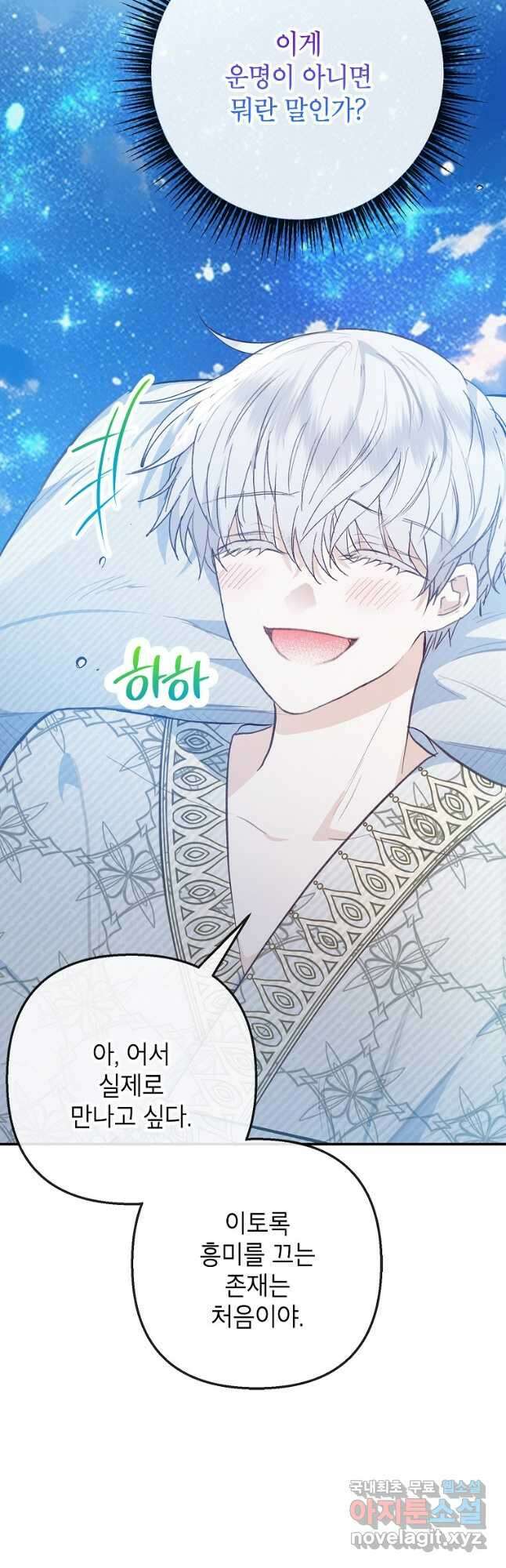 악마의 사랑을 받는 딸이래요 73화 3