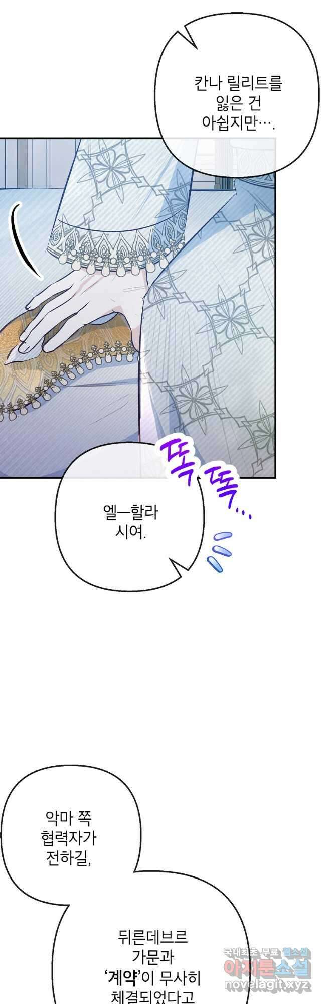 악마의 사랑을 받는 딸이래요 73화 4