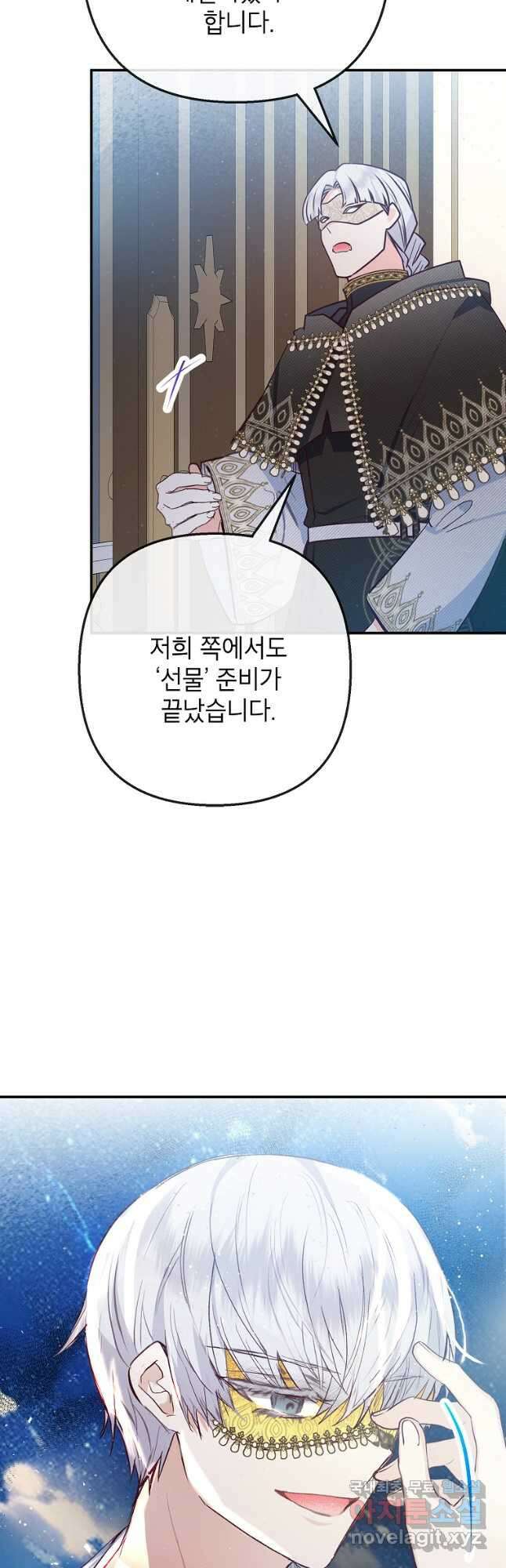 악마의 사랑을 받는 딸이래요 73화 5