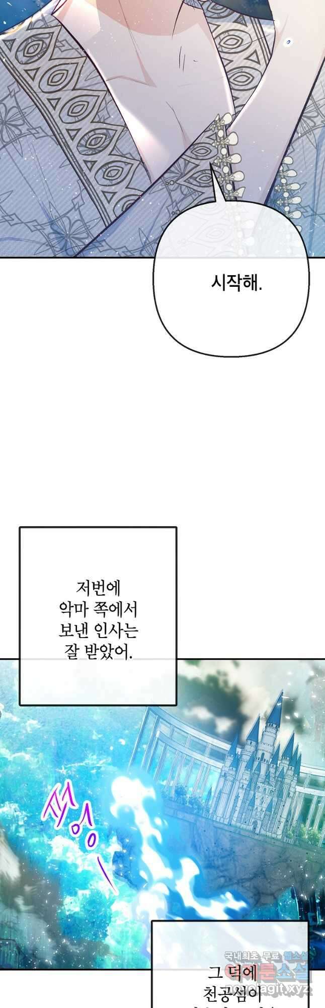 악마의 사랑을 받는 딸이래요 73화 6