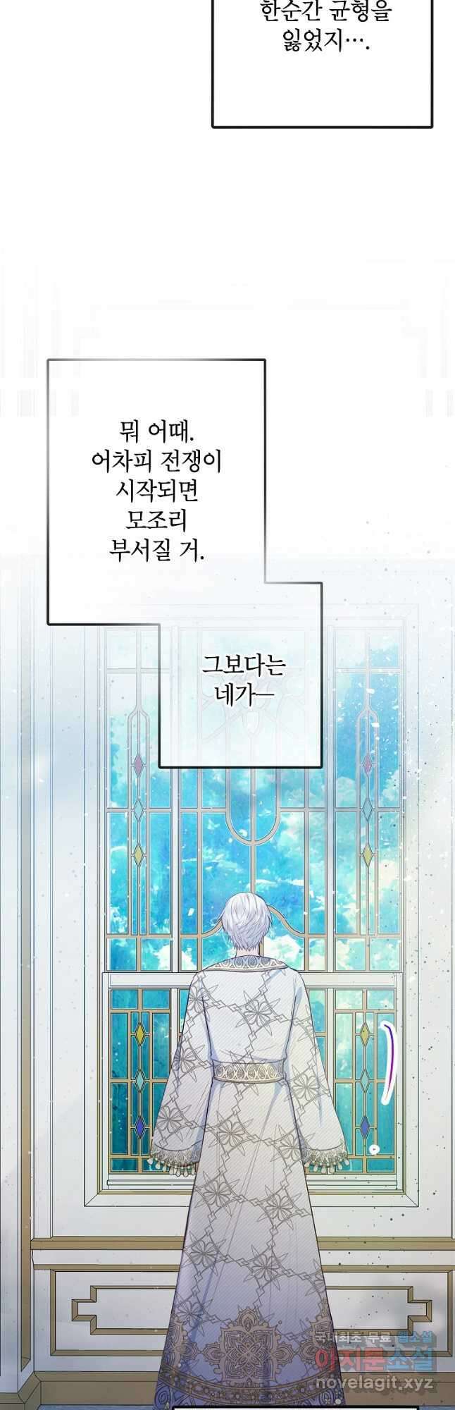 악마의 사랑을 받는 딸이래요 73화 7