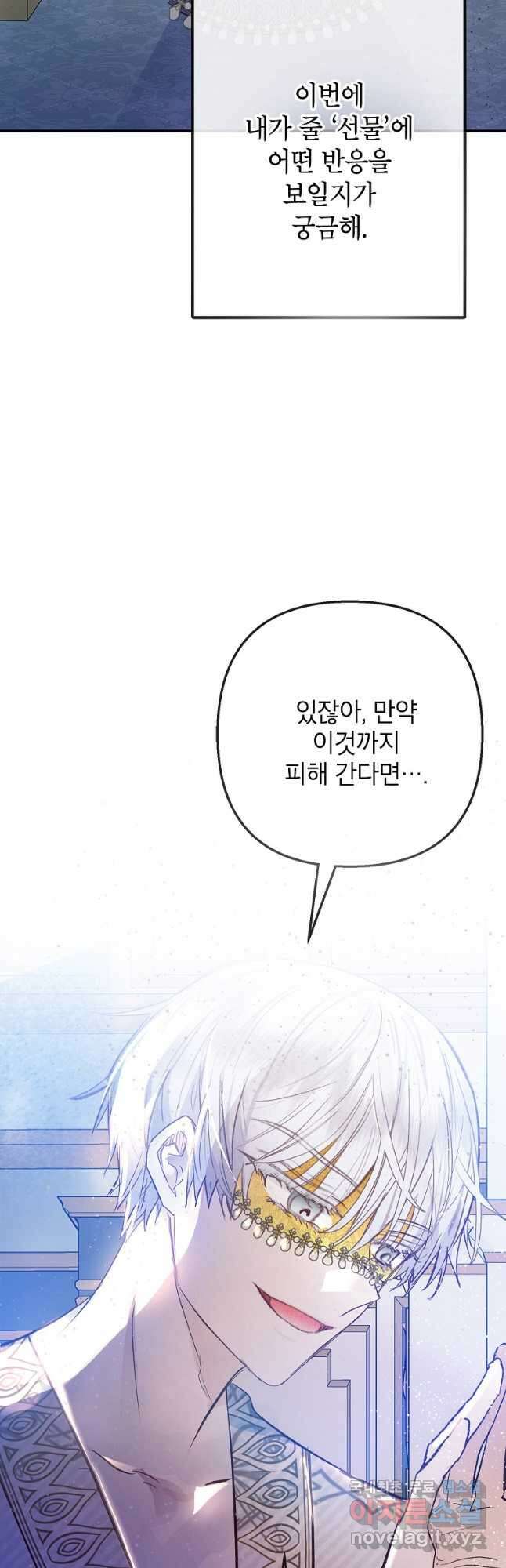 악마의 사랑을 받는 딸이래요 73화 8